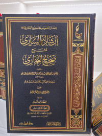 Irsyad As-sari Syarh Shahih Bukhari Jilid 13