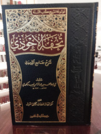 Tuhfatu 'l Ahwadzi Syarah Jami' Tirmidzi