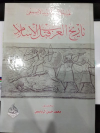 Tarikh Arab Qabla al-Islam