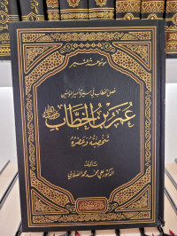 Umar bin Khaththab