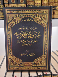 Umar bin Abdul Aziz
