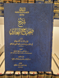 Syarh Shahih Bukhari : Kitab 3 Min Awal Kitab Al-jum'ah ila Kitab Al-hajj