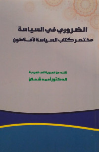 Dharuri Fi Siyasah