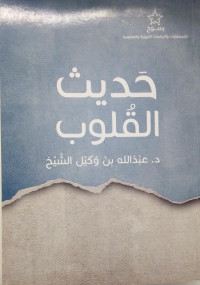 Hadits al-Qulub