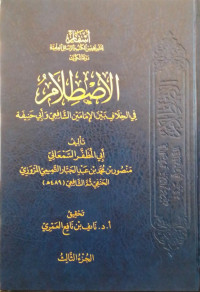 Isthilam Jilid 3