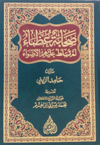 Shahabah Udzhama