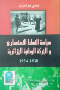 Siyasah al-Tasaluth al-Istimari