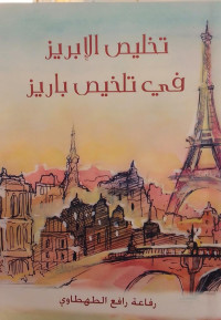 Takhlish al-Ibriz
