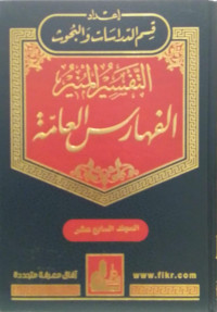 Tafsir al-Munir Jilid 17