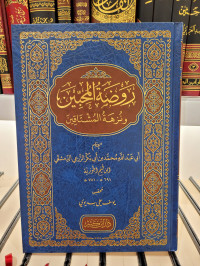 Raudhah Al-muhibbin wa Nuzhat Al-musytaqin