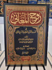 Ruh Al-ma'ani Jilid 4
