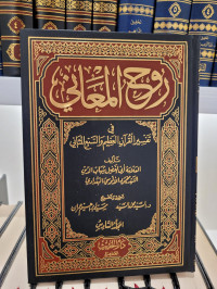 Ruh Al-ma'ani Jilid 6