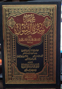 Mukhtashar Siirah al-Rasul
