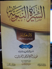 al-Sirah al-Nabawi: al-Mujallad al-Awwal (Jil. 1)
