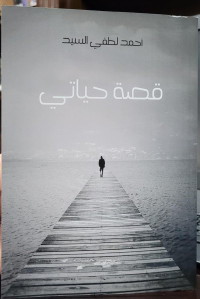 Qishshatu Hayaati