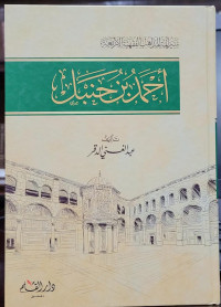 Siir al-Aimmati-l-Madzahib al-Fiqhiyyah al-Arba'in: Ahmad bin Hanbal 164-241 H.