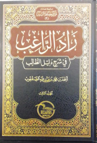 Zad al-Raghib Jilid 3