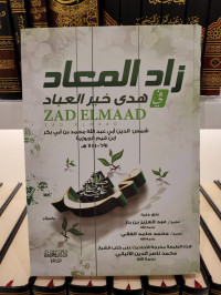 Zadul Ma'ad fi Hady Khair Al-'ibad Jilid 3