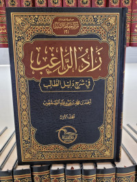 Zadur Raghib fi Syarh Dalil Ath-thalib Jilid 1
