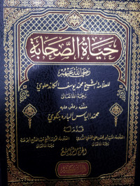 Hayah al-Shahabah
