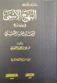 Nahj al-Asma