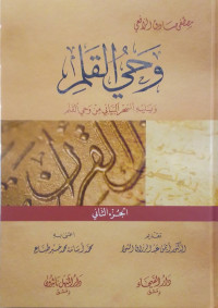 Wahy al-Qalam Jilid 2