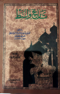Tarikh Wasith